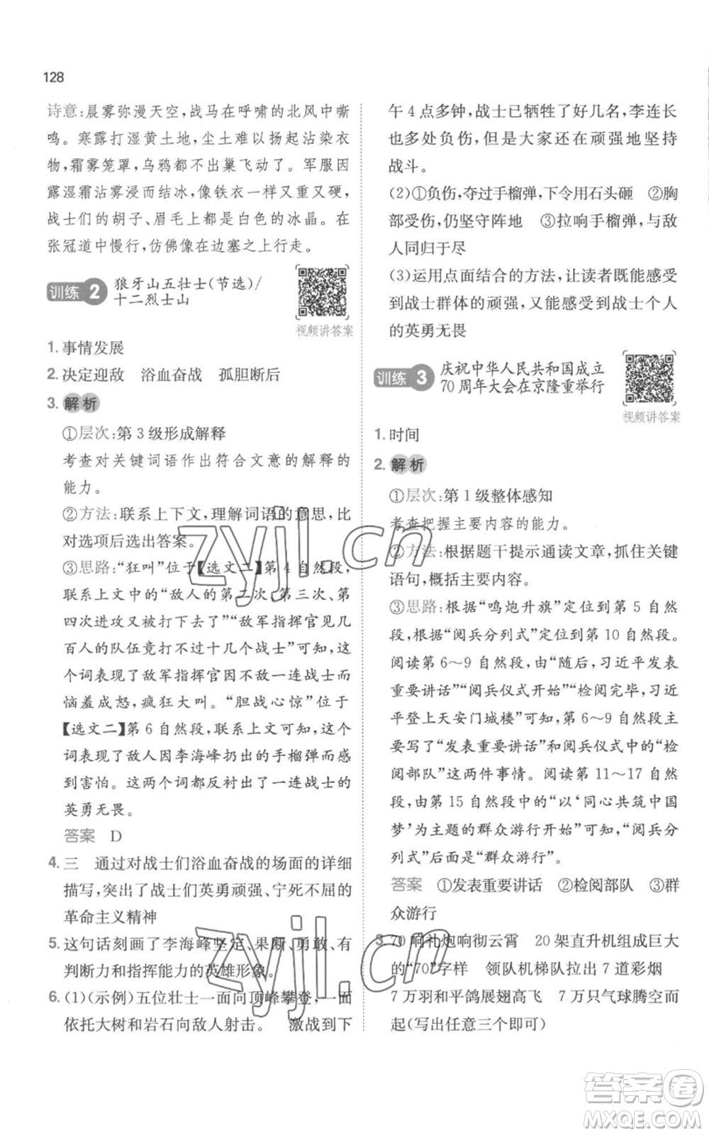 江西人民出版社2022一本小學(xué)語文閱讀訓(xùn)練100篇六年級上冊A版浙江專用參考答案