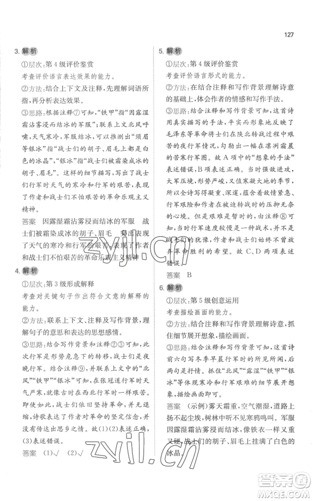 江西人民出版社2022一本小學(xué)語文閱讀訓(xùn)練100篇六年級上冊A版浙江專用參考答案