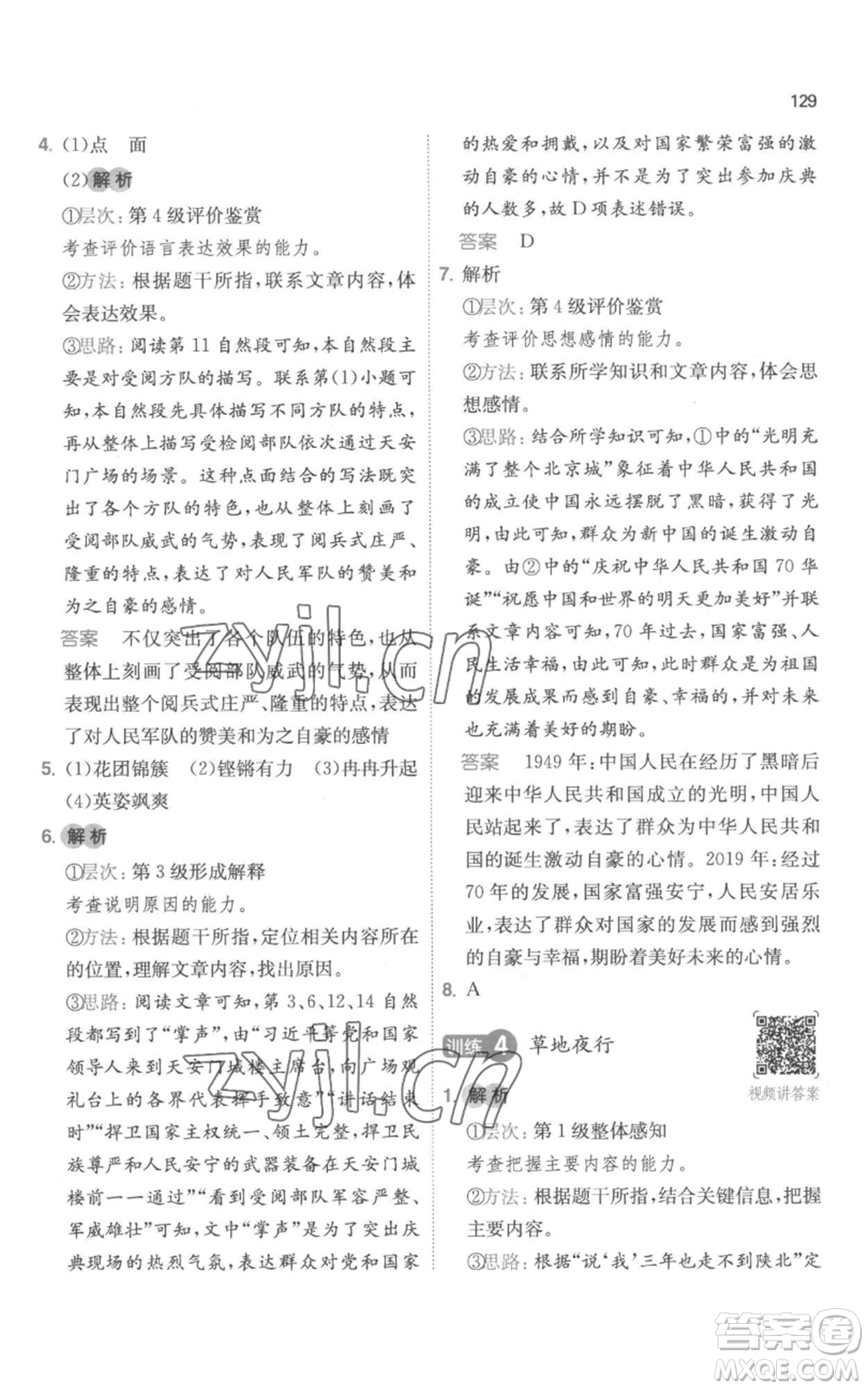 江西人民出版社2022一本小學(xué)語文閱讀訓(xùn)練100篇六年級上冊A版浙江專用參考答案