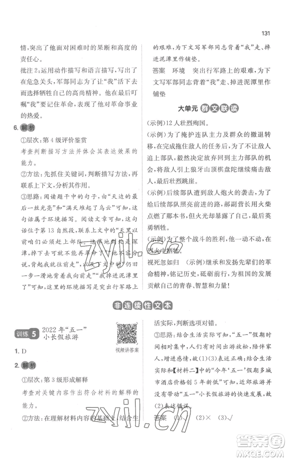 江西人民出版社2022一本小學(xué)語文閱讀訓(xùn)練100篇六年級上冊A版浙江專用參考答案