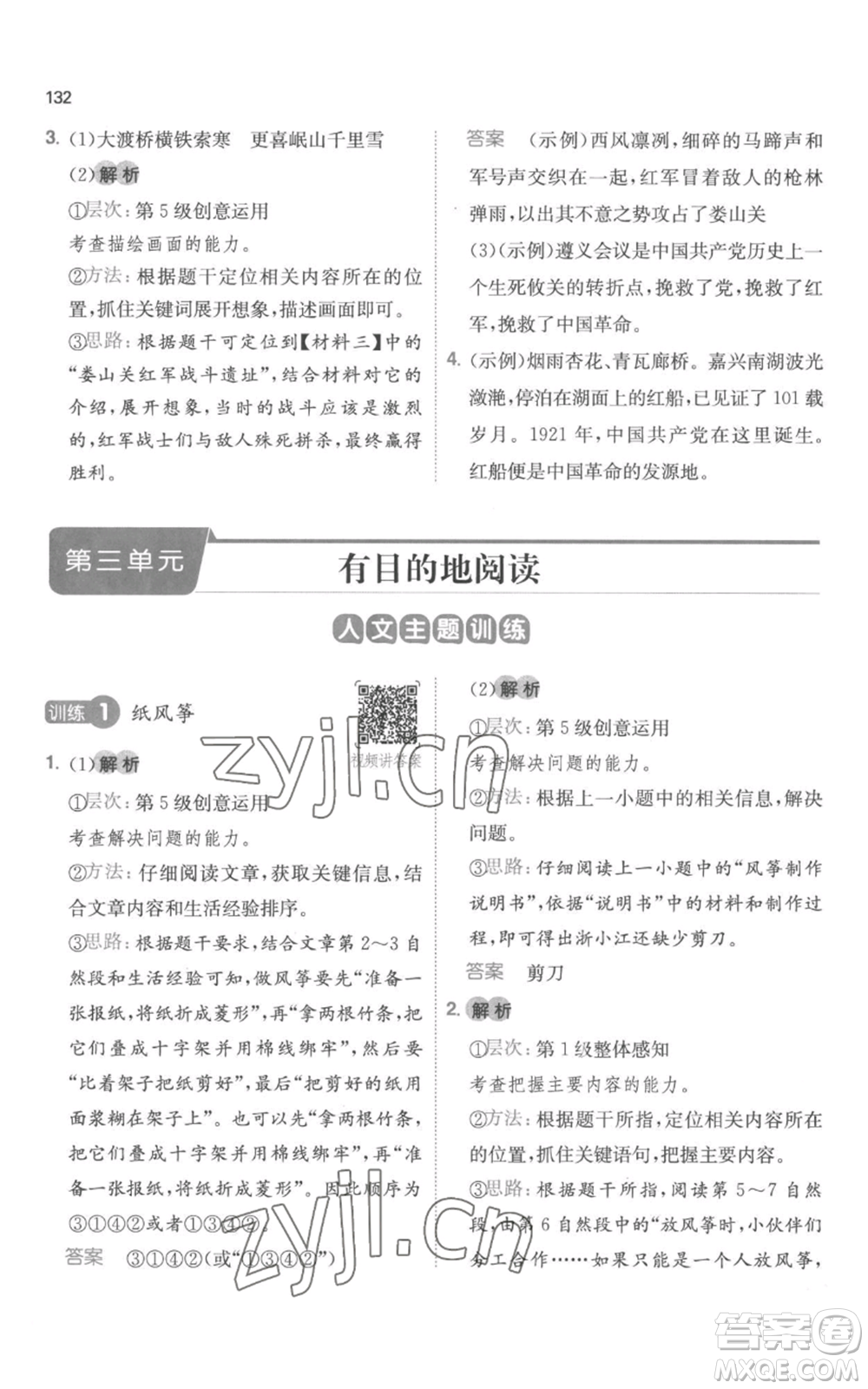 江西人民出版社2022一本小學(xué)語文閱讀訓(xùn)練100篇六年級上冊A版浙江專用參考答案