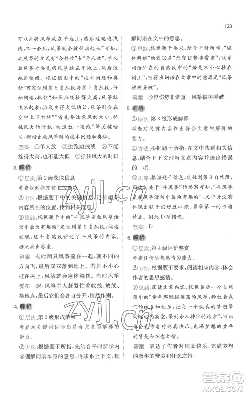 江西人民出版社2022一本小學(xué)語文閱讀訓(xùn)練100篇六年級上冊A版浙江專用參考答案