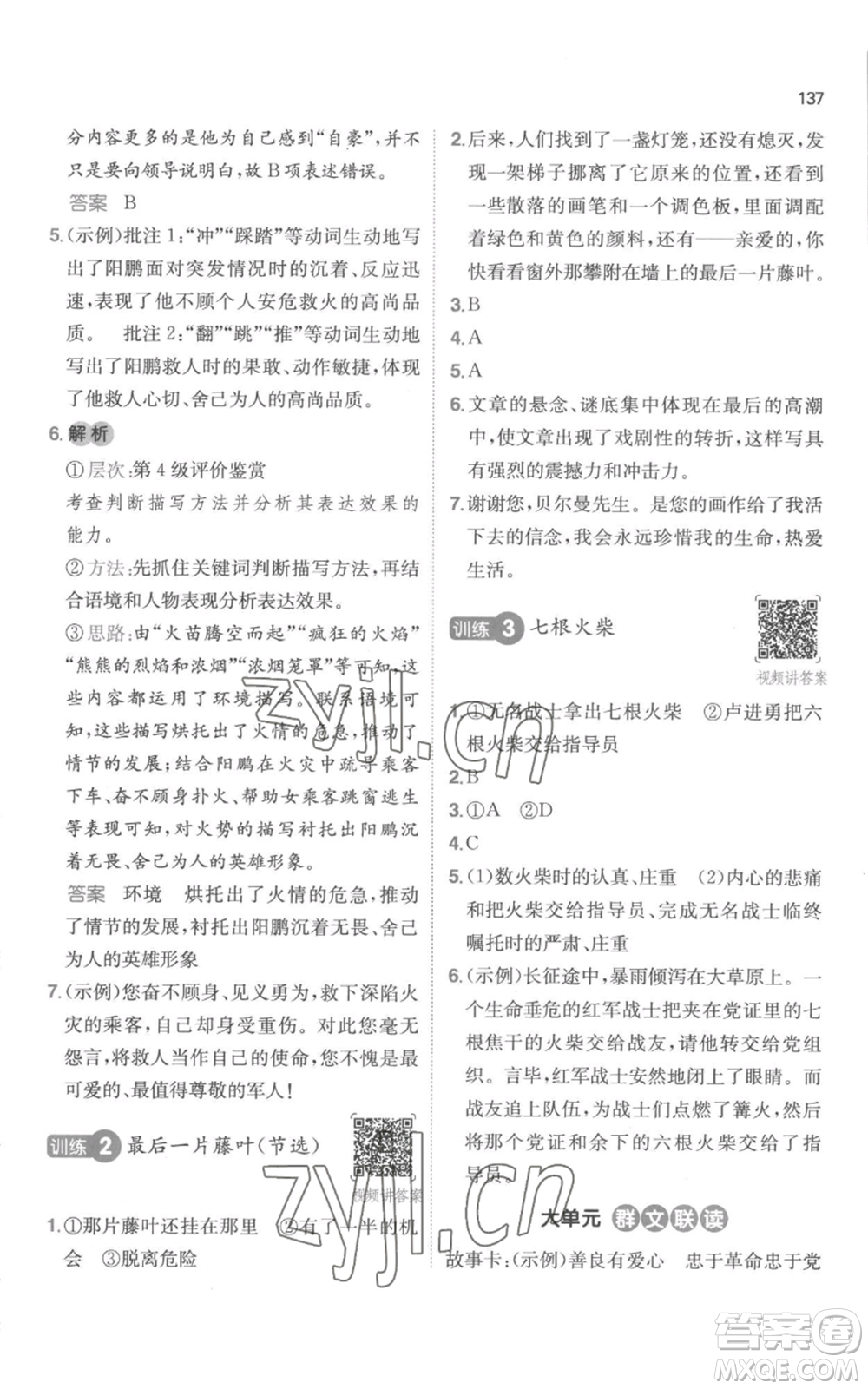 江西人民出版社2022一本小學(xué)語文閱讀訓(xùn)練100篇六年級上冊A版浙江專用參考答案