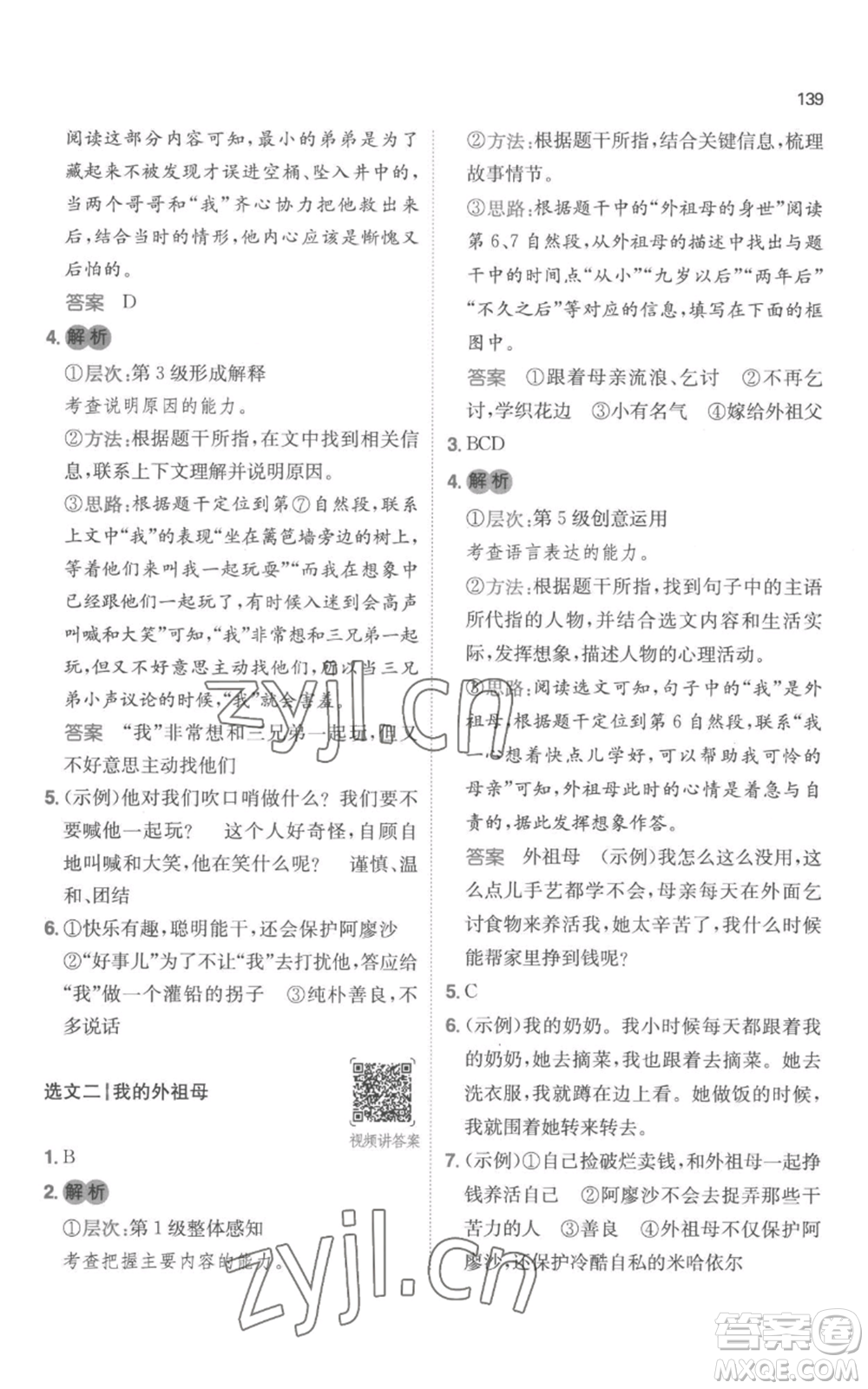 江西人民出版社2022一本小學(xué)語文閱讀訓(xùn)練100篇六年級上冊A版浙江專用參考答案