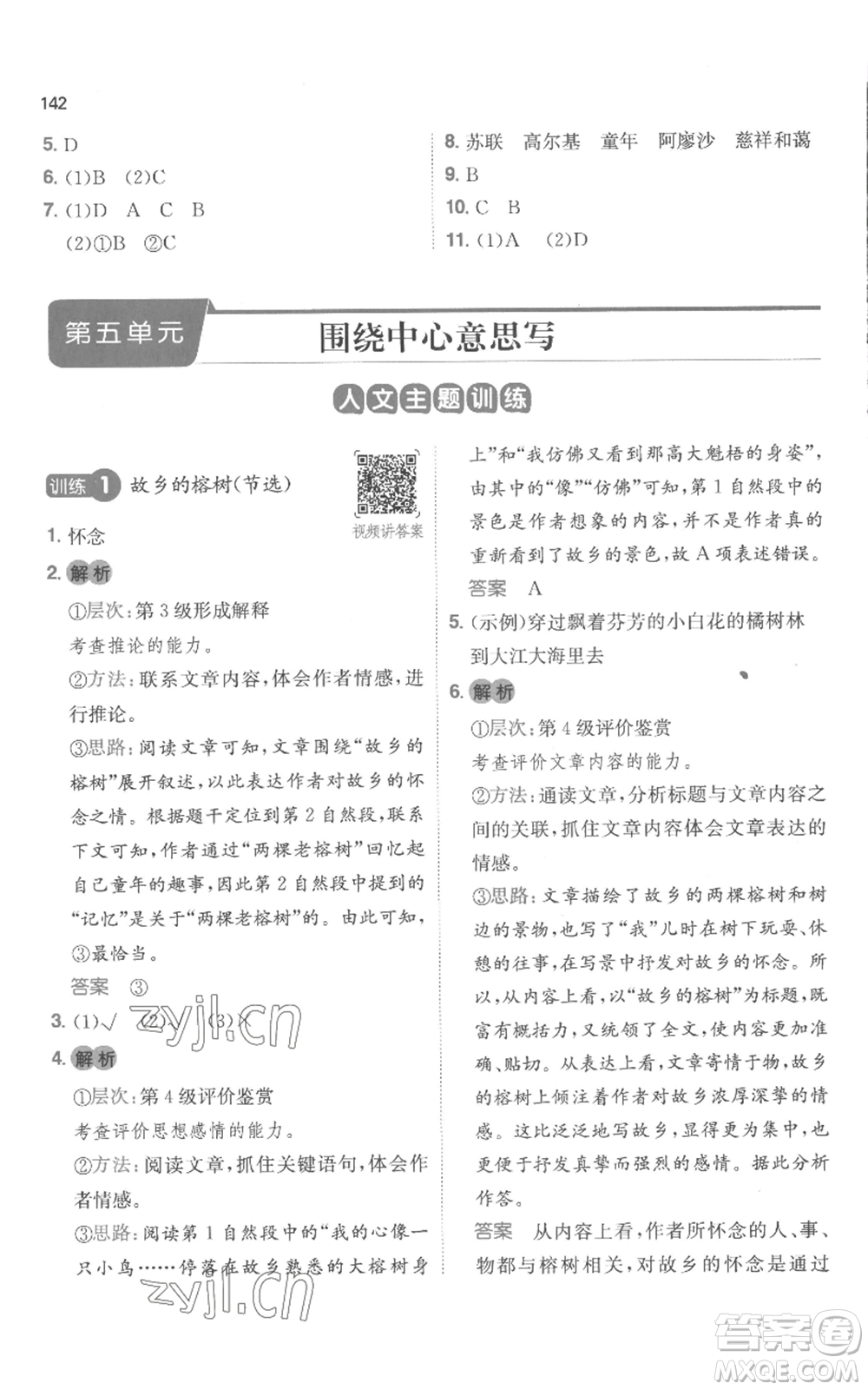 江西人民出版社2022一本小學(xué)語文閱讀訓(xùn)練100篇六年級上冊A版浙江專用參考答案