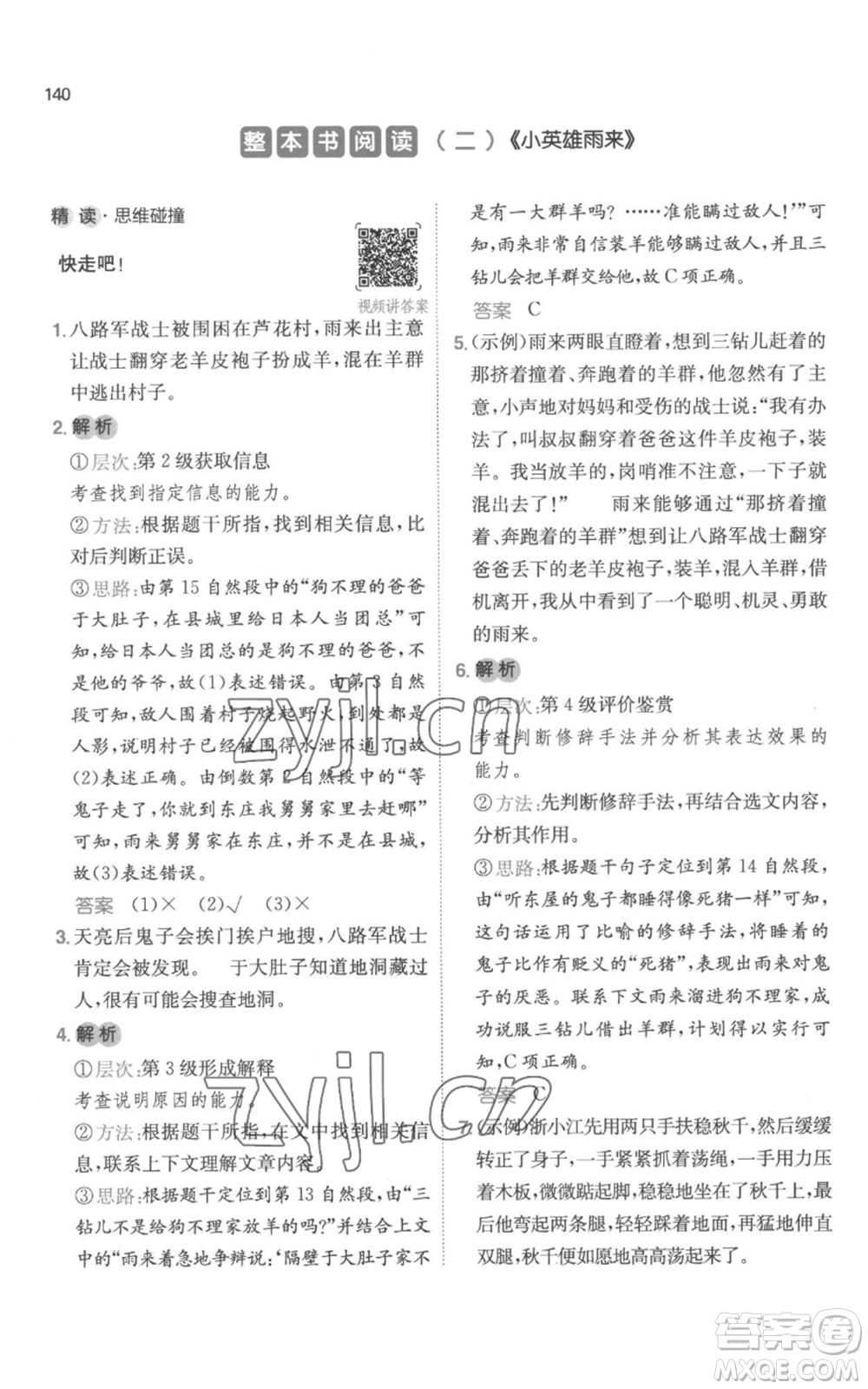 江西人民出版社2022一本小學(xué)語文閱讀訓(xùn)練100篇六年級上冊A版浙江專用參考答案