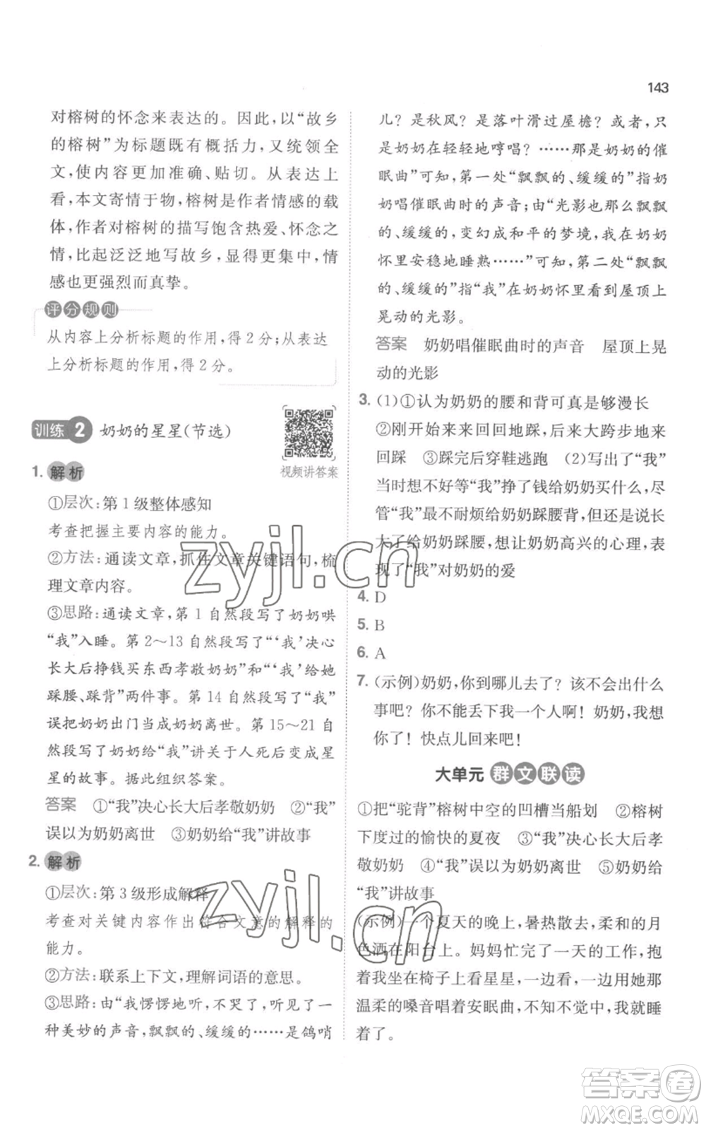 江西人民出版社2022一本小學(xué)語文閱讀訓(xùn)練100篇六年級上冊A版浙江專用參考答案