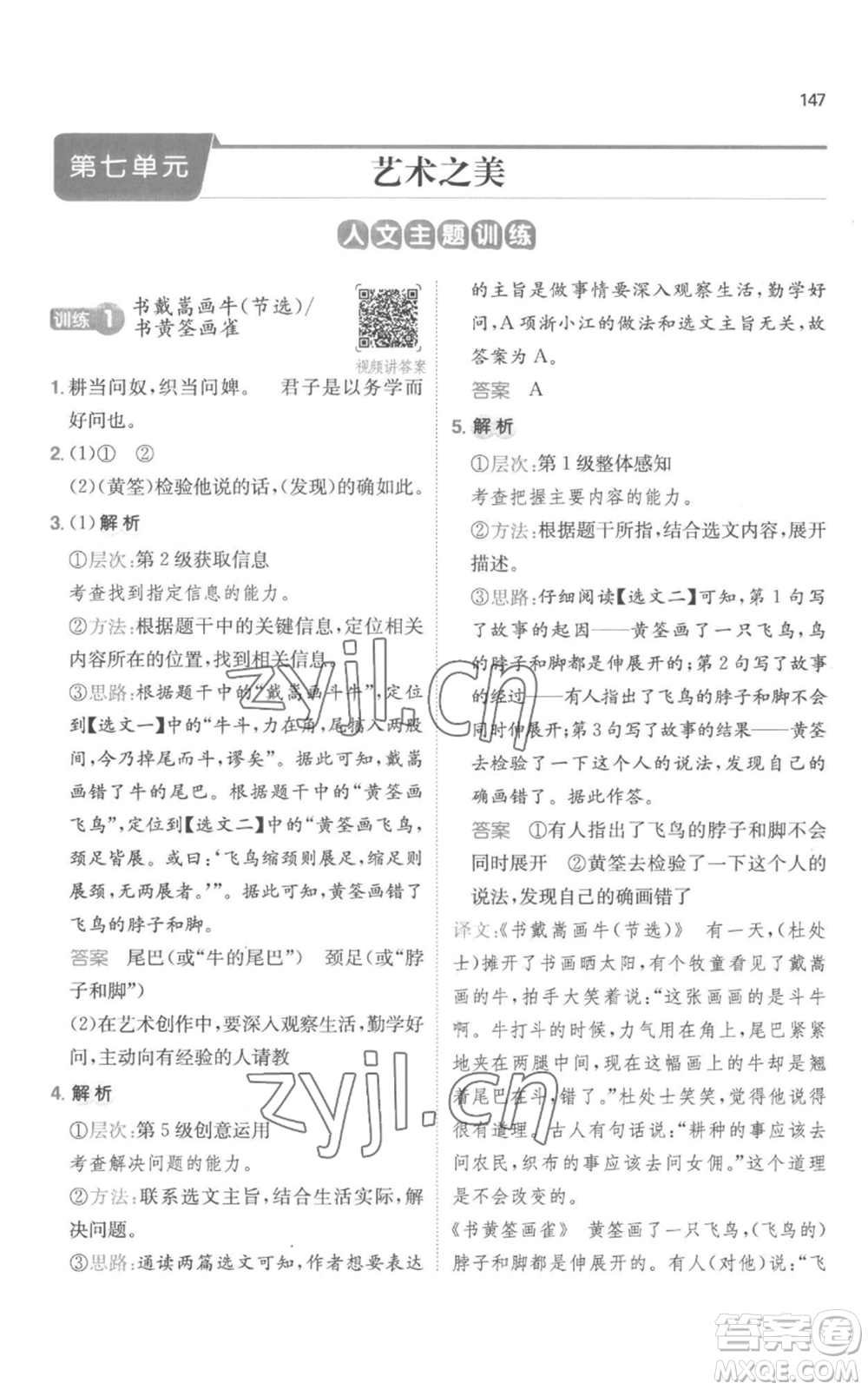 江西人民出版社2022一本小學(xué)語文閱讀訓(xùn)練100篇六年級上冊A版浙江專用參考答案