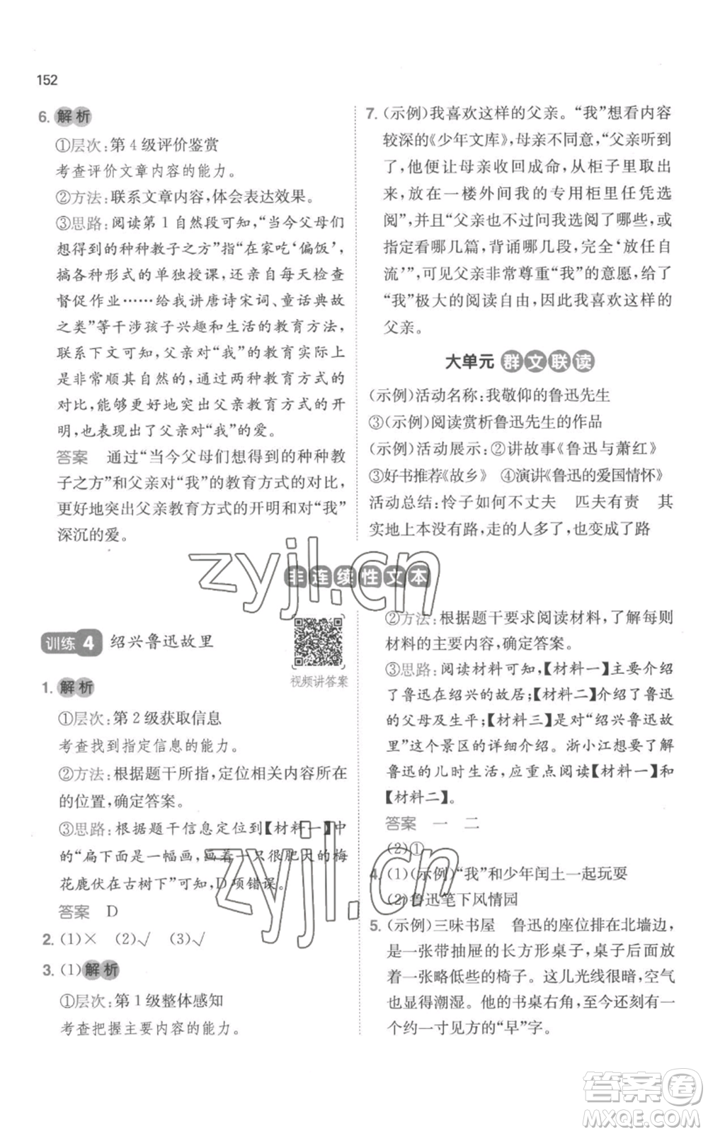 江西人民出版社2022一本小學(xué)語文閱讀訓(xùn)練100篇六年級上冊A版浙江專用參考答案