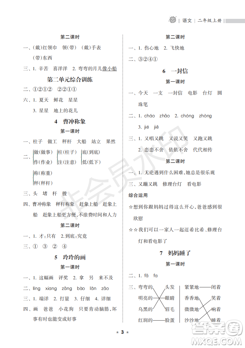 海南出版社2022新課程課堂同步練習(xí)冊二年級語文上冊人教版答案