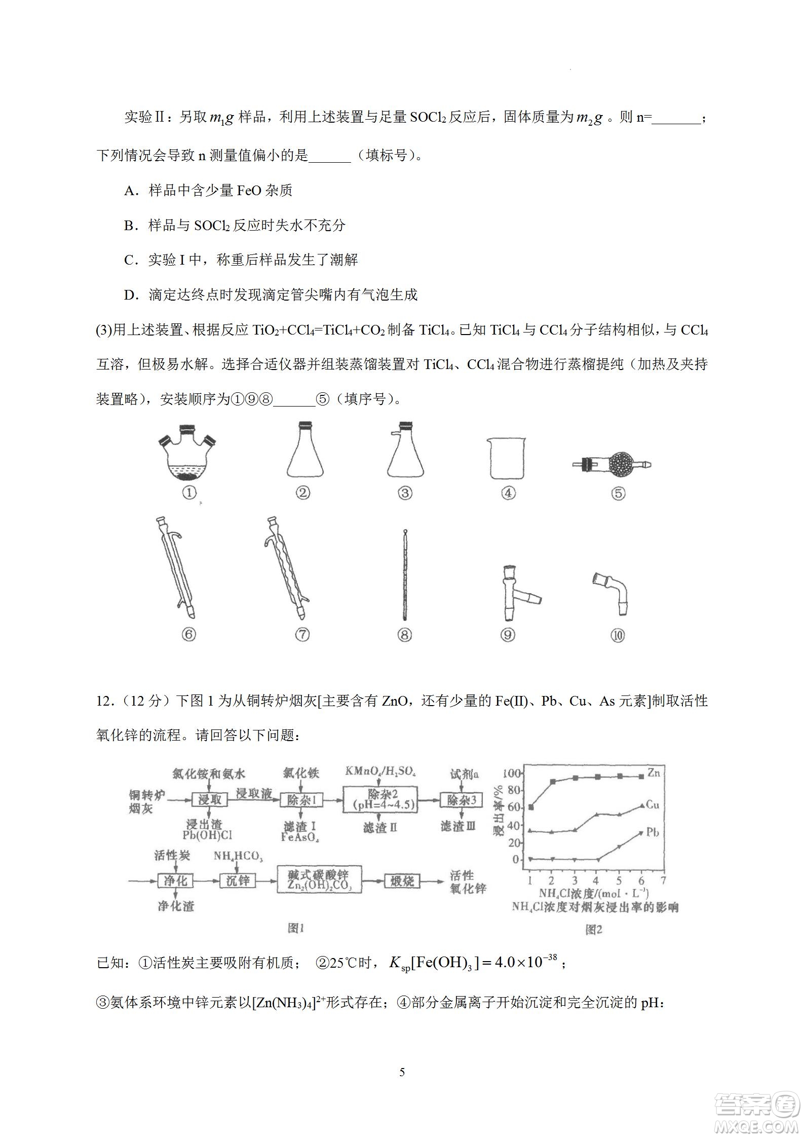 汕頭市金山中學(xué)2023屆高三第一學(xué)期摸底考試化學(xué)試題及答案