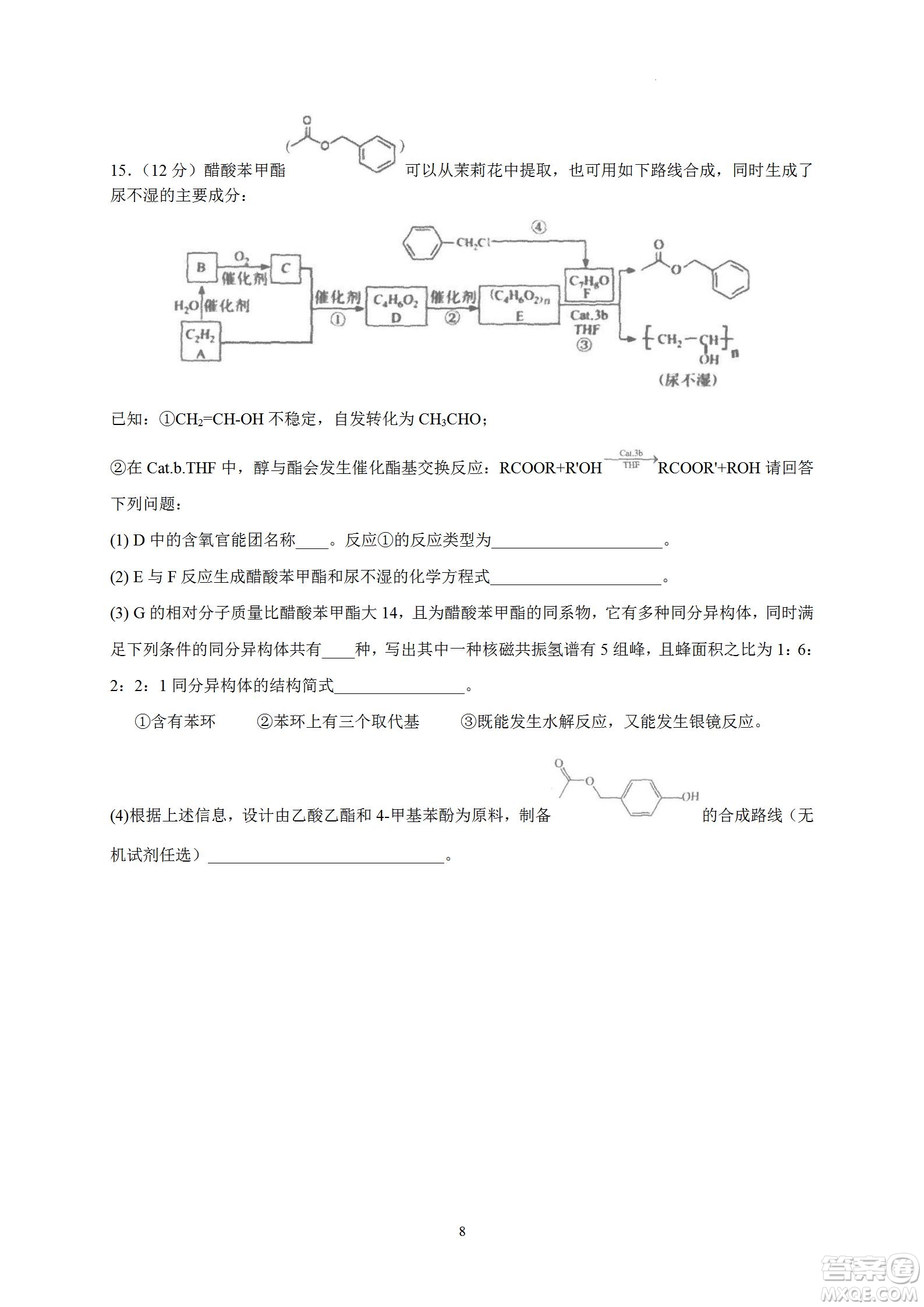 汕頭市金山中學(xué)2023屆高三第一學(xué)期摸底考試化學(xué)試題及答案