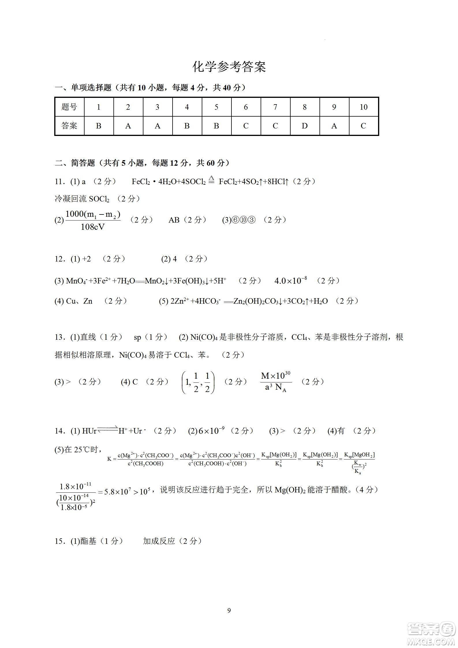 汕頭市金山中學(xué)2023屆高三第一學(xué)期摸底考試化學(xué)試題及答案