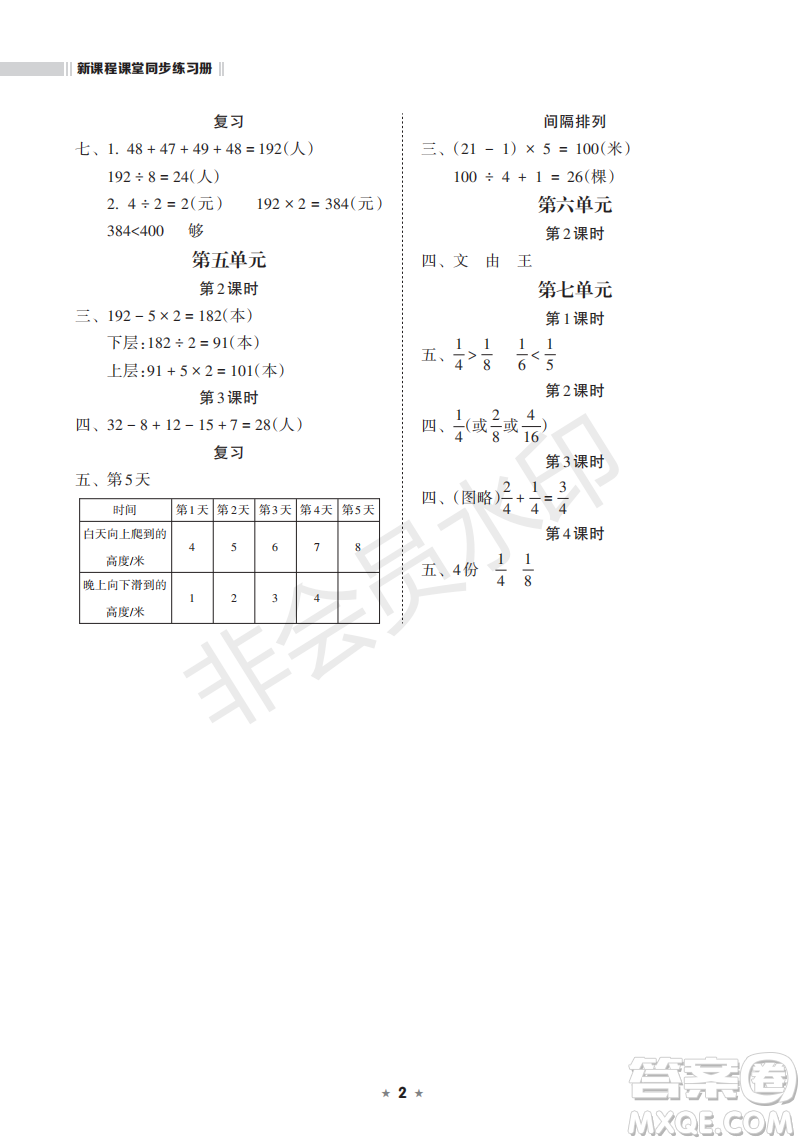 海南出版社2022新課程課堂同步練習冊三年級數(shù)學上冊蘇教版答案