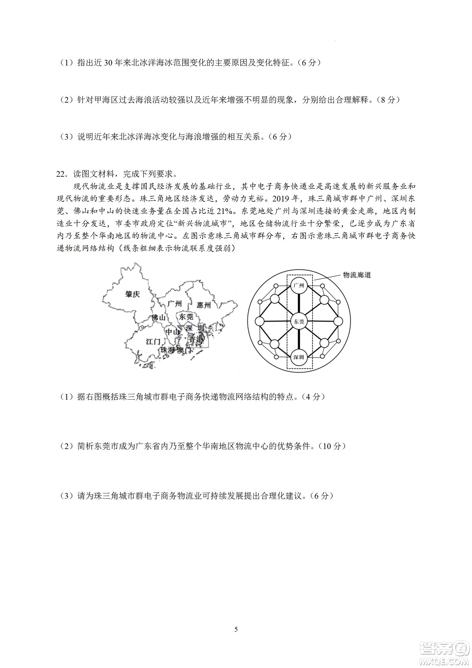 汕頭市金山中學(xué)2023屆高三第一學(xué)期摸底考試地理試題及答案