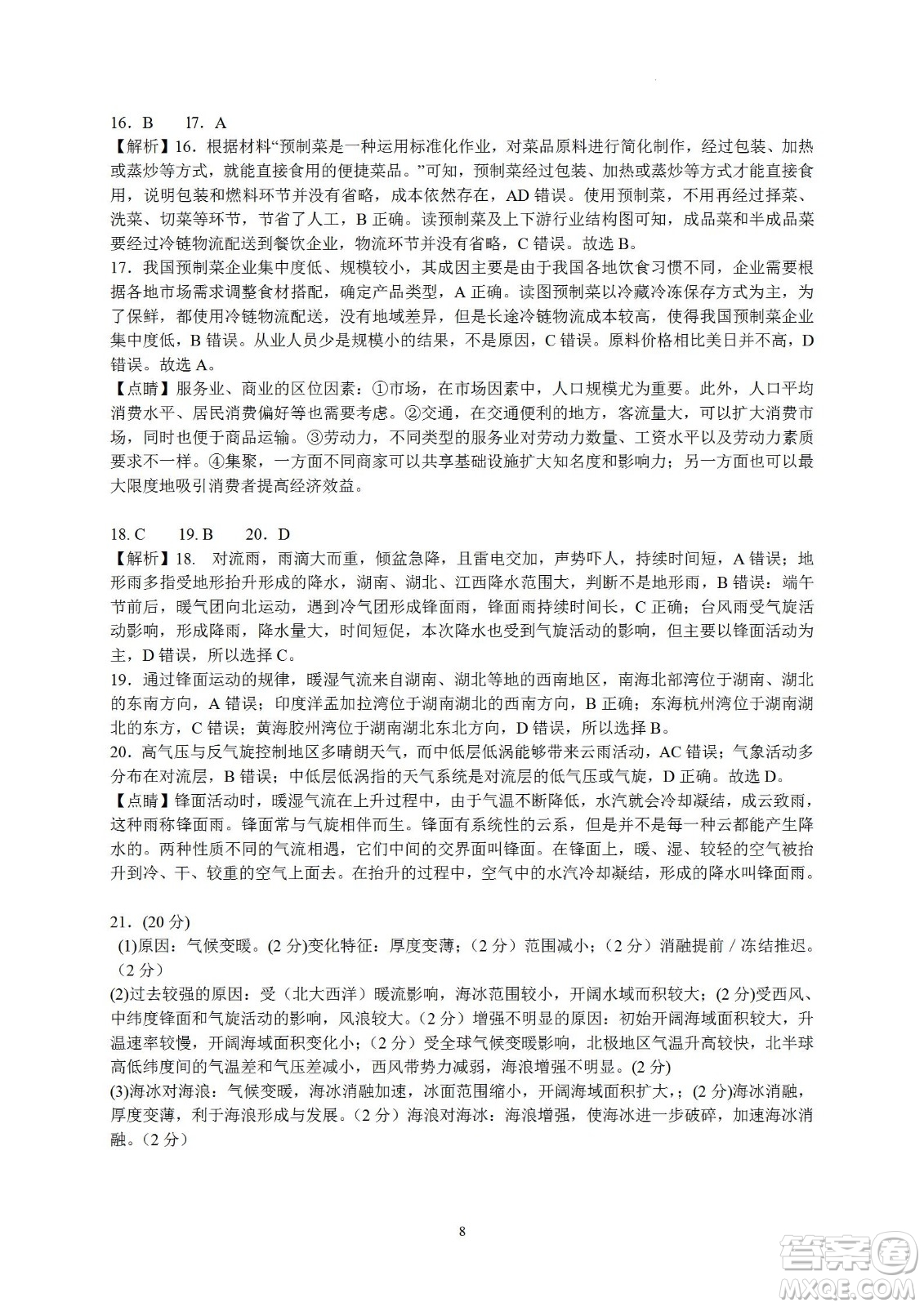 汕頭市金山中學(xué)2023屆高三第一學(xué)期摸底考試地理試題及答案