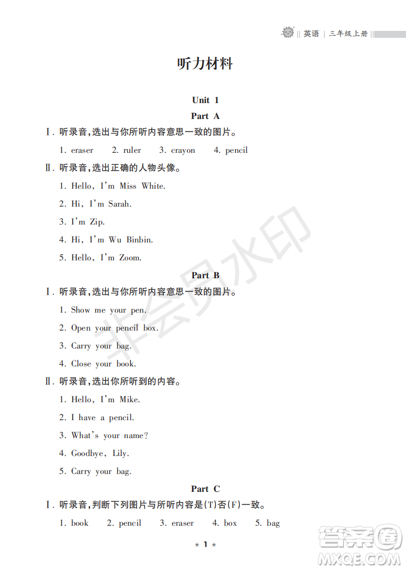 海南出版社2022新課程課堂同步練習(xí)冊三年級英語上冊人教版答案