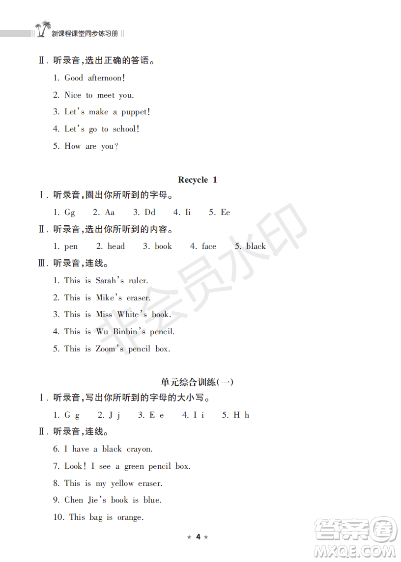 海南出版社2022新課程課堂同步練習(xí)冊三年級英語上冊人教版答案