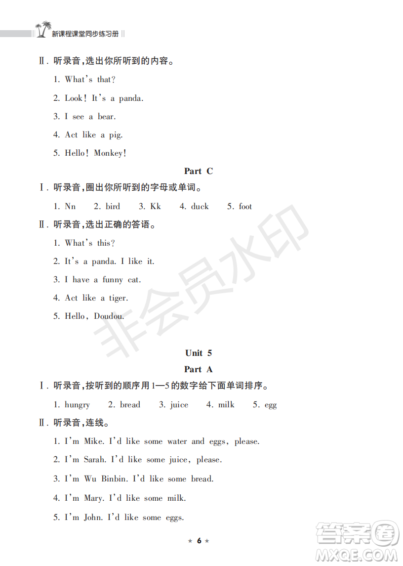 海南出版社2022新課程課堂同步練習(xí)冊三年級英語上冊人教版答案