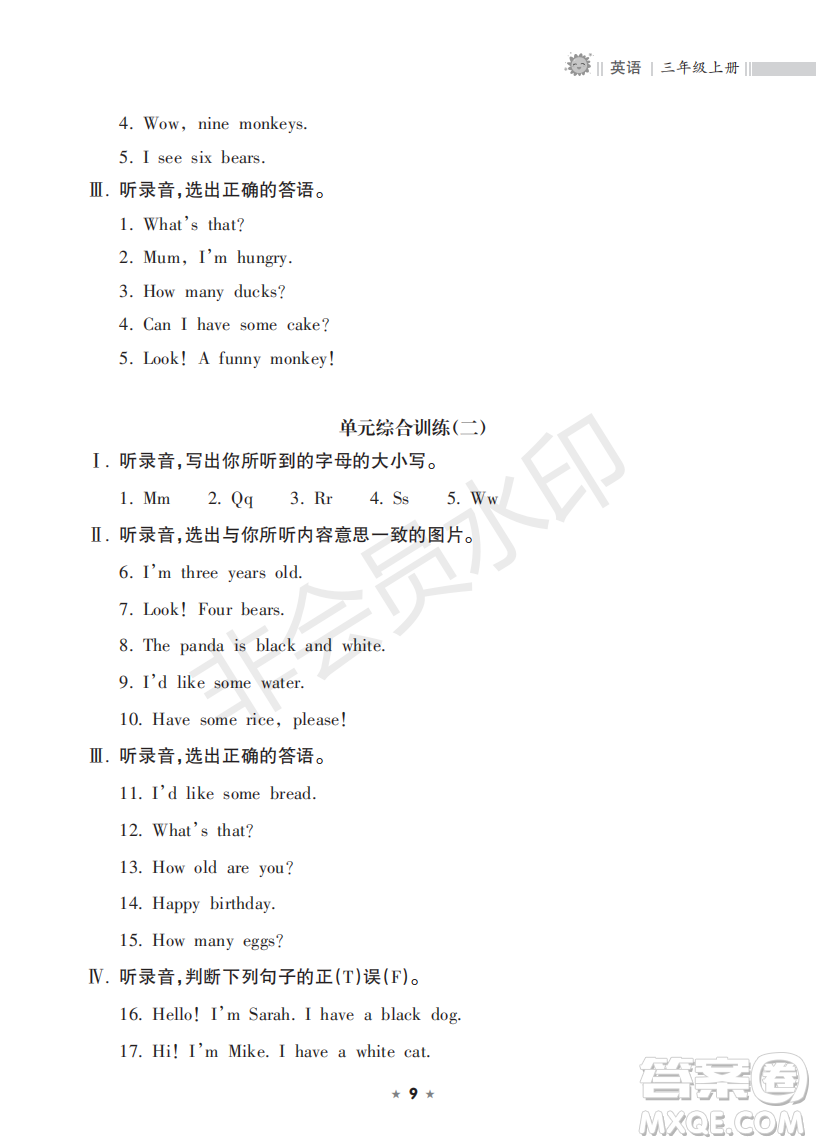 海南出版社2022新課程課堂同步練習(xí)冊三年級英語上冊人教版答案