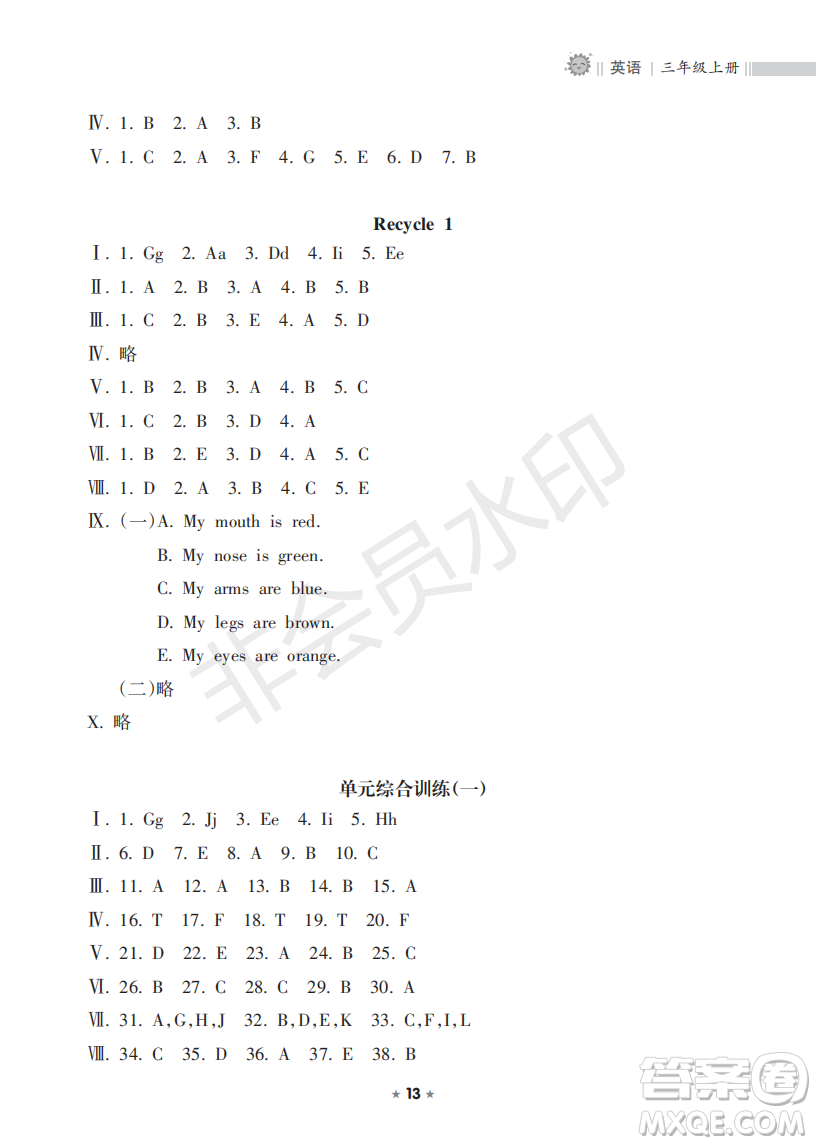 海南出版社2022新課程課堂同步練習(xí)冊三年級英語上冊人教版答案