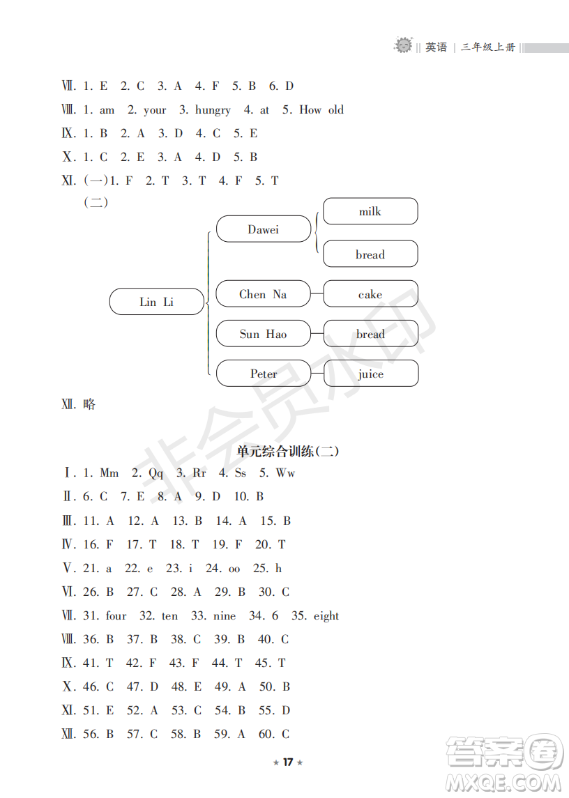 海南出版社2022新課程課堂同步練習(xí)冊三年級英語上冊人教版答案