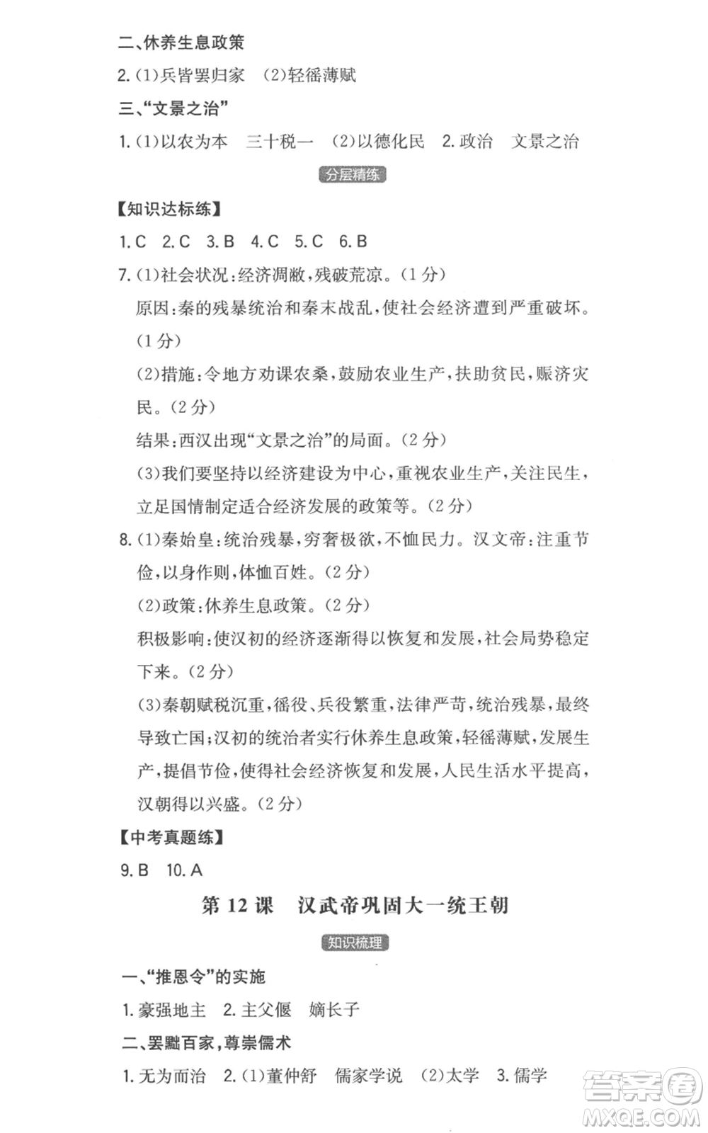 湖南教育出版社2022一本同步訓(xùn)練七年級(jí)上冊(cè)歷史人教版安徽專版參考答案