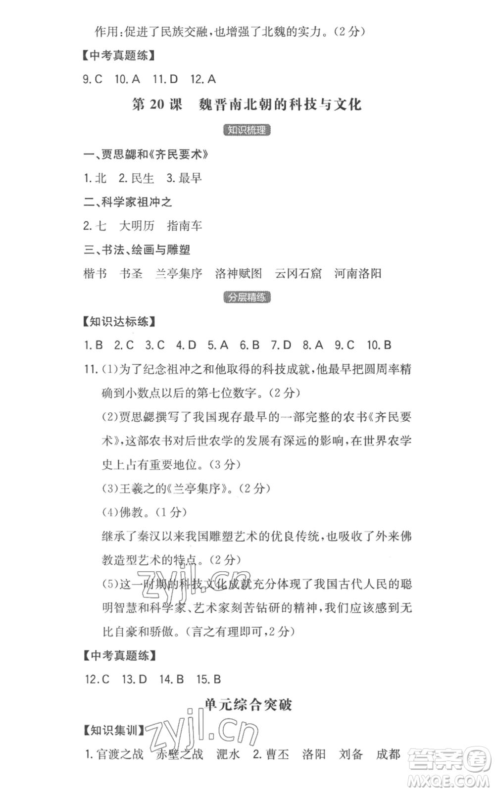 湖南教育出版社2022一本同步訓(xùn)練七年級(jí)上冊(cè)歷史人教版安徽專版參考答案