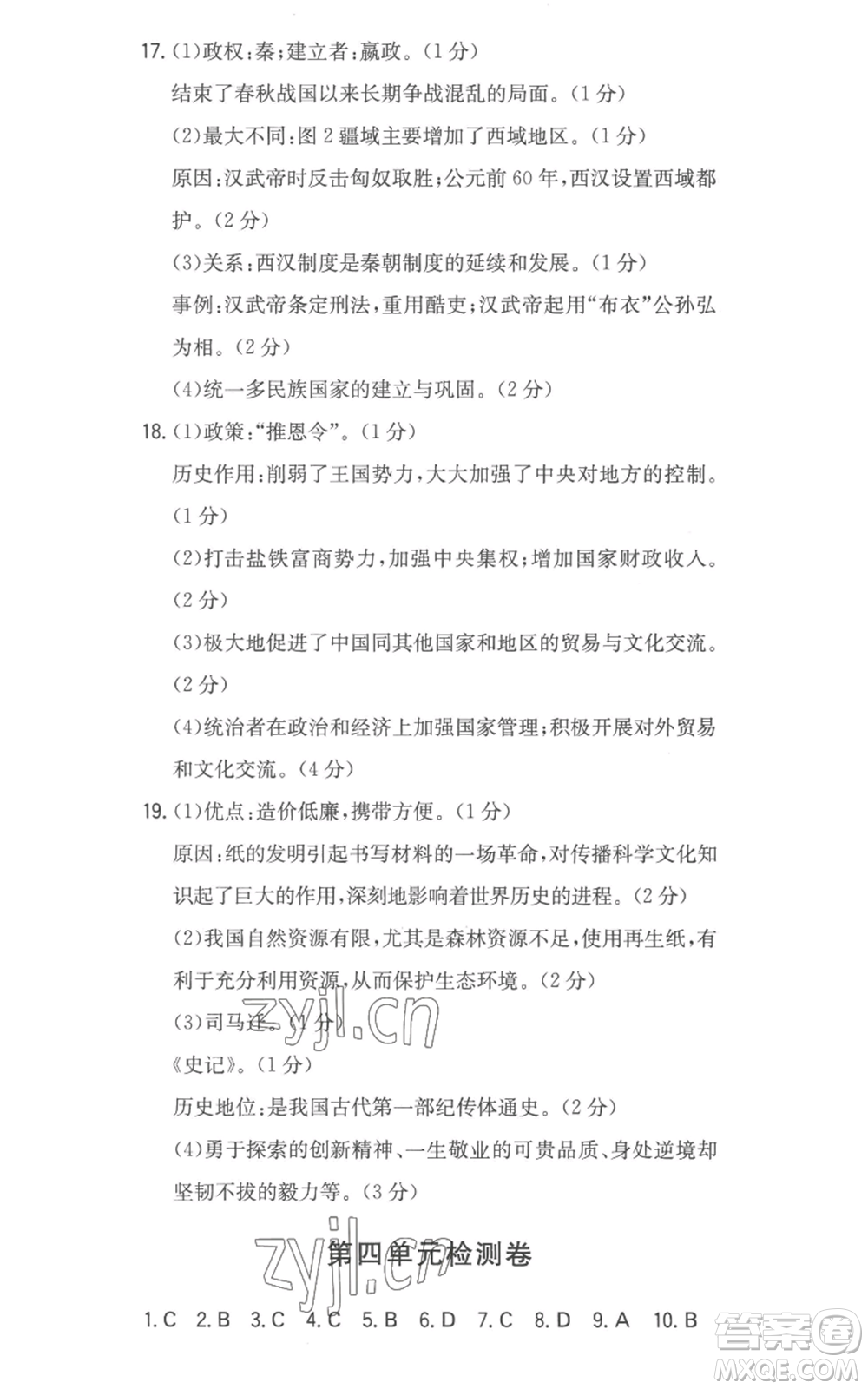 湖南教育出版社2022一本同步訓(xùn)練七年級(jí)上冊(cè)歷史人教版安徽專版參考答案