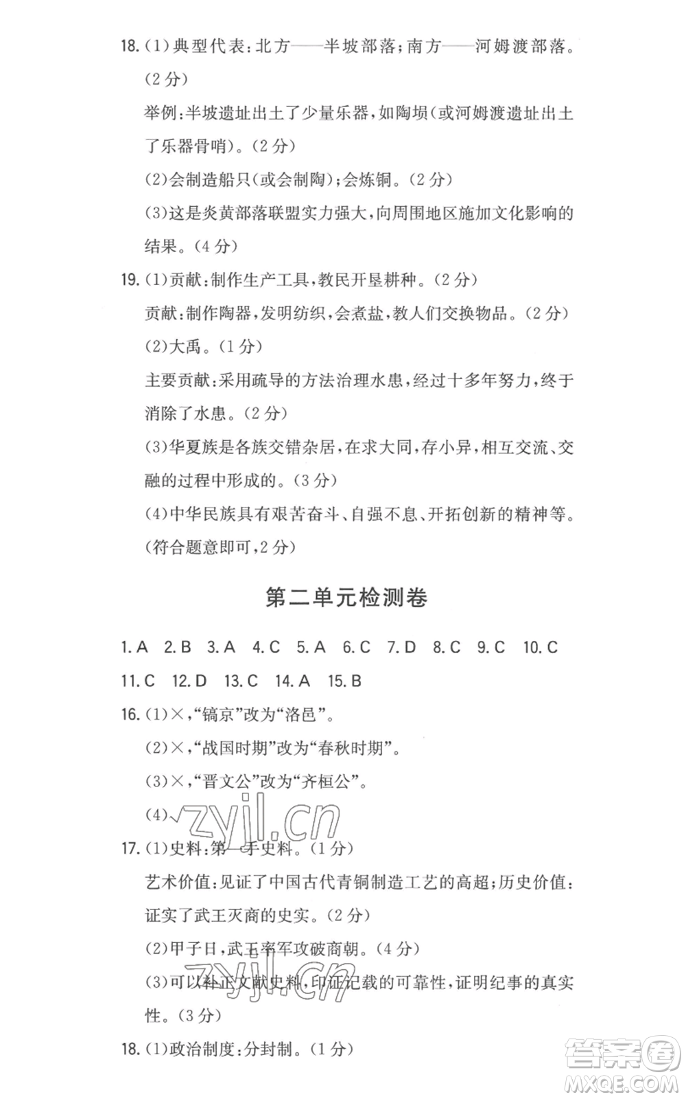 湖南教育出版社2022一本同步訓(xùn)練七年級(jí)上冊(cè)歷史人教版安徽專版參考答案