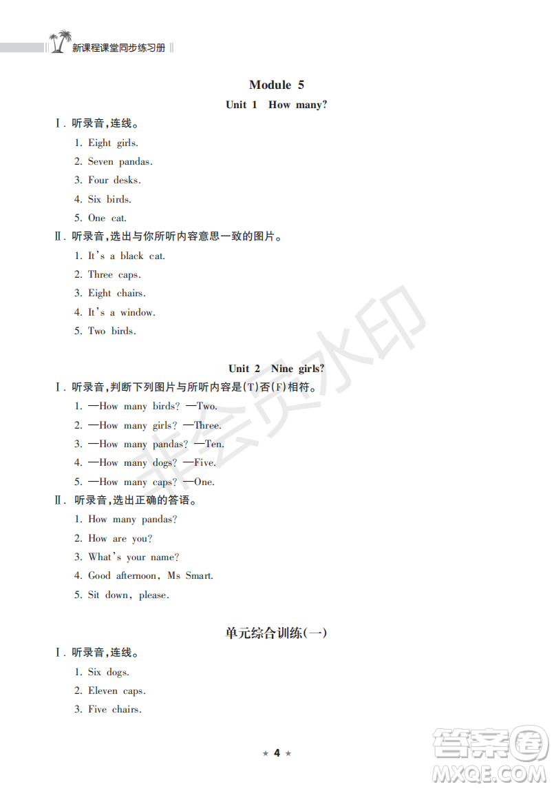 海南出版社2022新課程課堂同步練習(xí)冊三年級英語上冊外研版答案