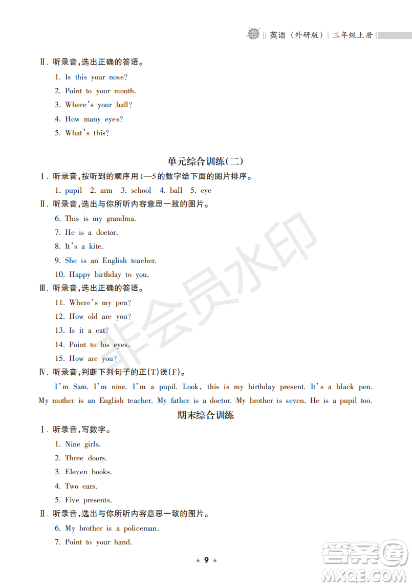 海南出版社2022新課程課堂同步練習(xí)冊三年級英語上冊外研版答案