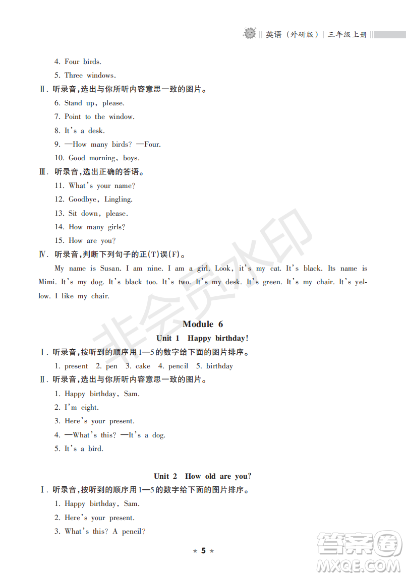 海南出版社2022新課程課堂同步練習(xí)冊三年級英語上冊外研版答案