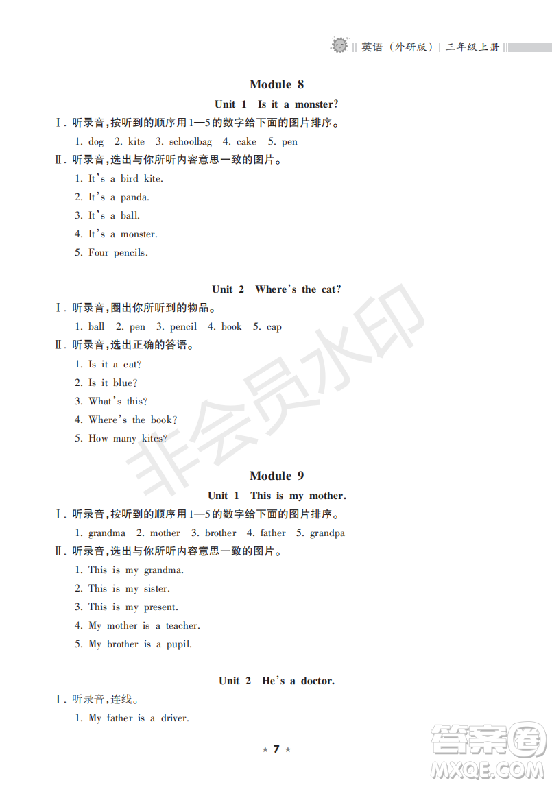 海南出版社2022新課程課堂同步練習(xí)冊三年級英語上冊外研版答案