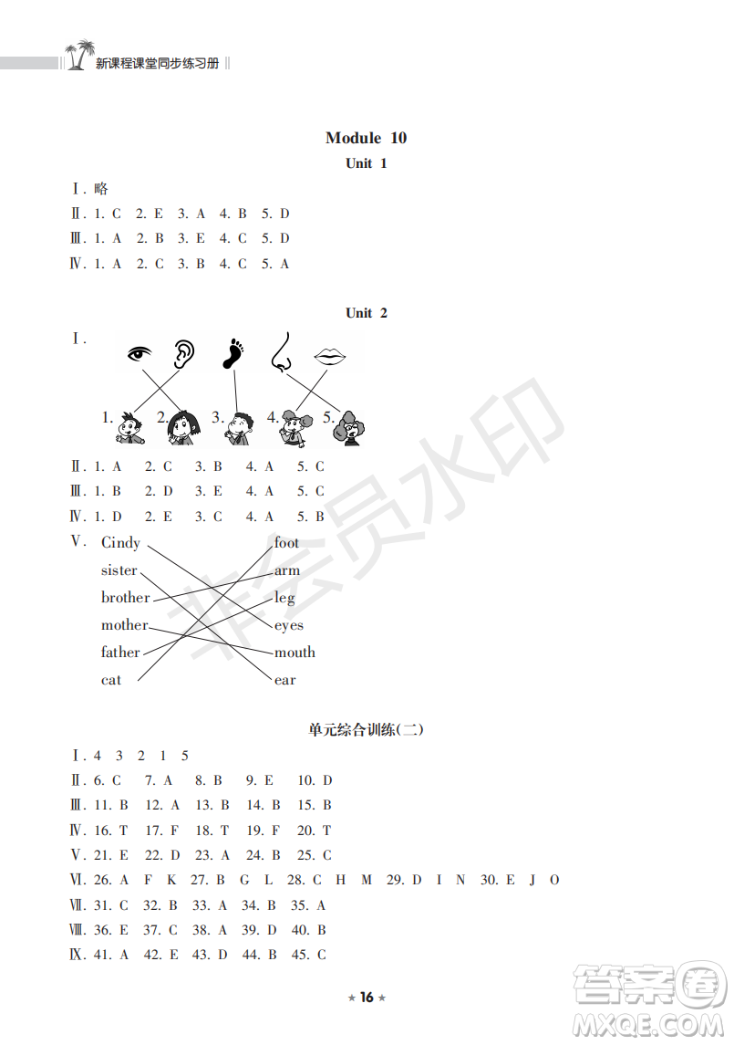 海南出版社2022新課程課堂同步練習(xí)冊三年級英語上冊外研版答案