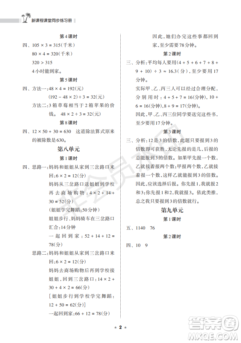 海南出版社2022新課程課堂同步練習冊四年級數學上冊人教版答案