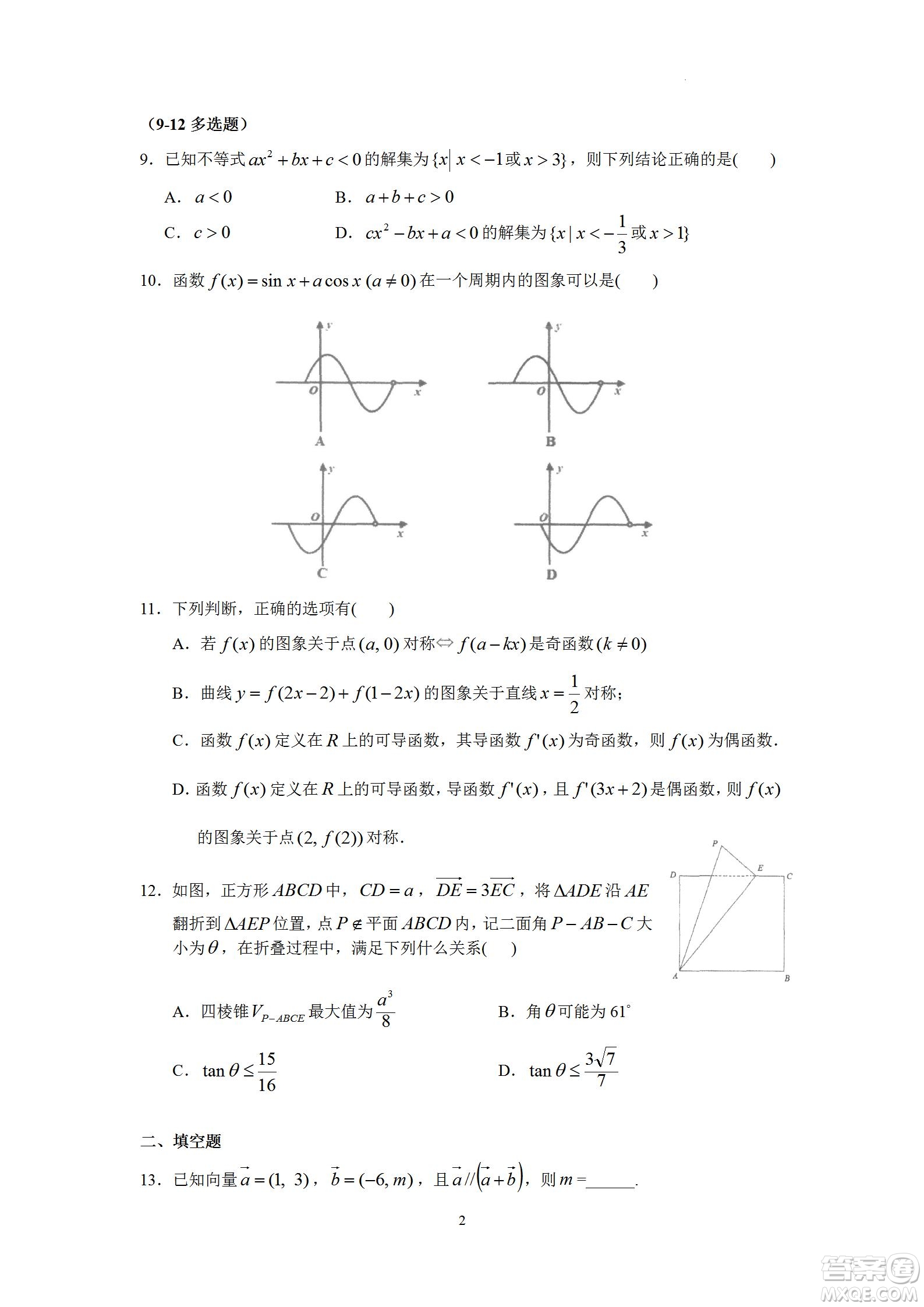 汕頭市金山中學(xué)2023屆高三第一學(xué)期摸底考試數(shù)學(xué)試題及答案