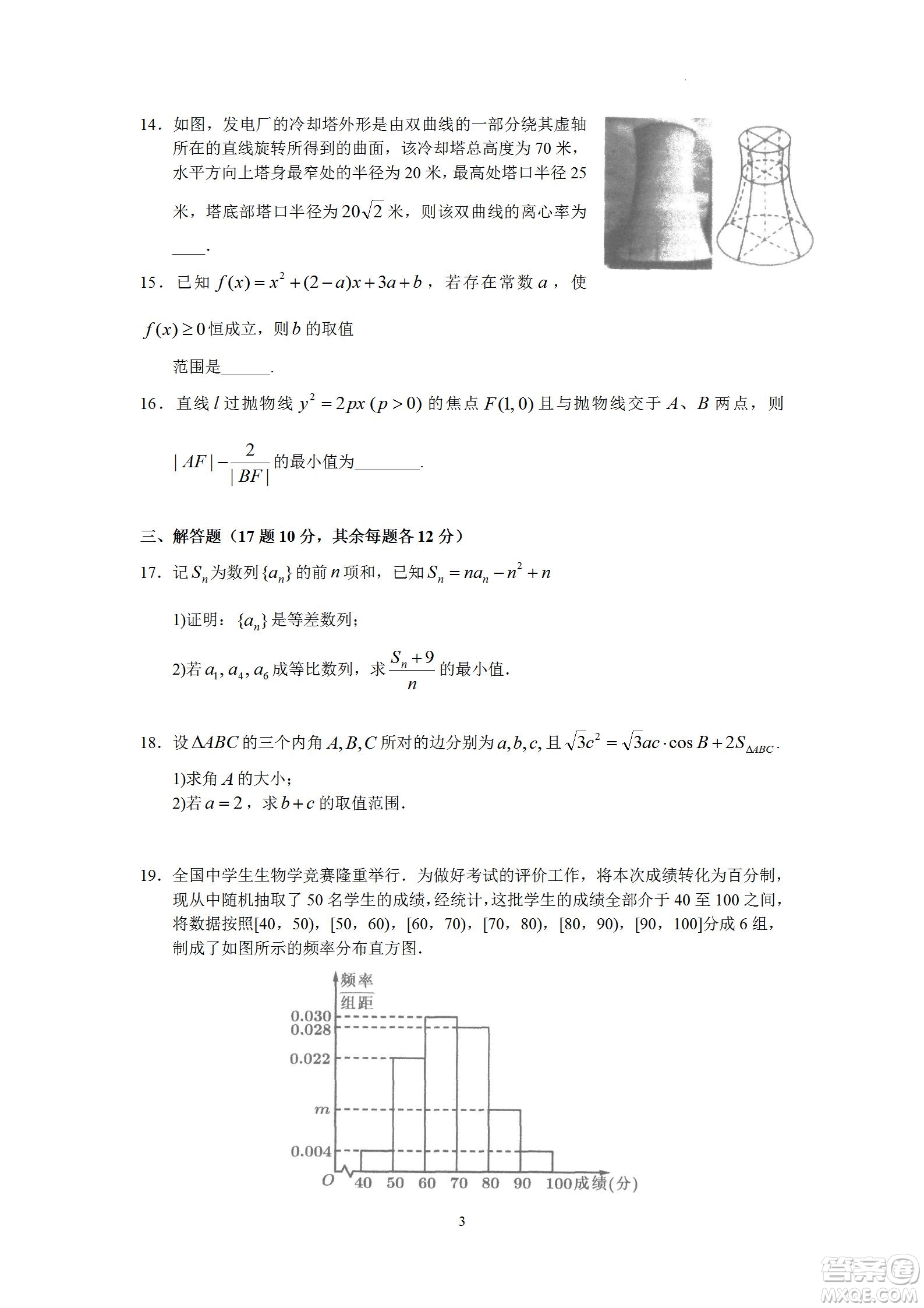 汕頭市金山中學(xué)2023屆高三第一學(xué)期摸底考試數(shù)學(xué)試題及答案