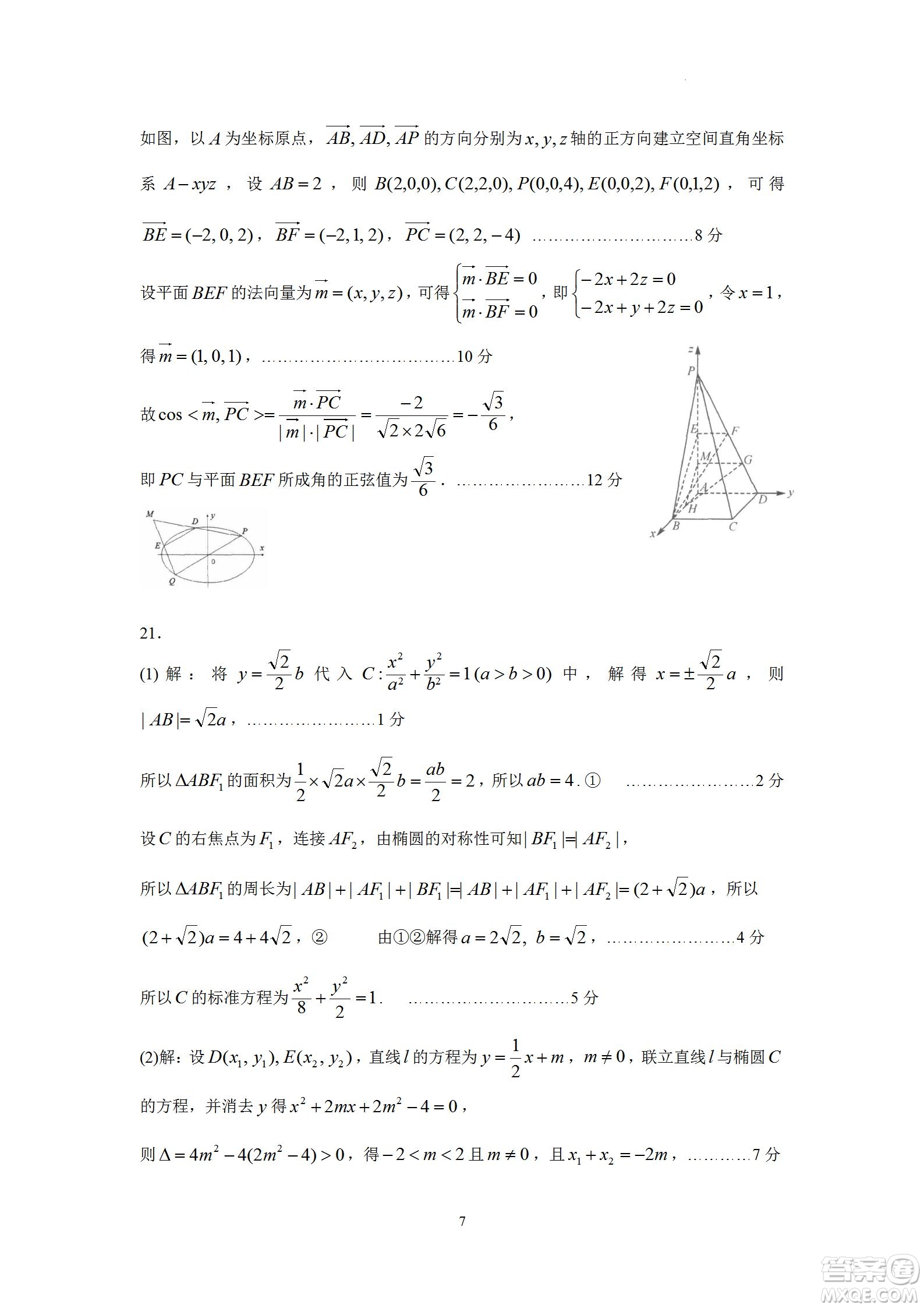 汕頭市金山中學(xué)2023屆高三第一學(xué)期摸底考試數(shù)學(xué)試題及答案