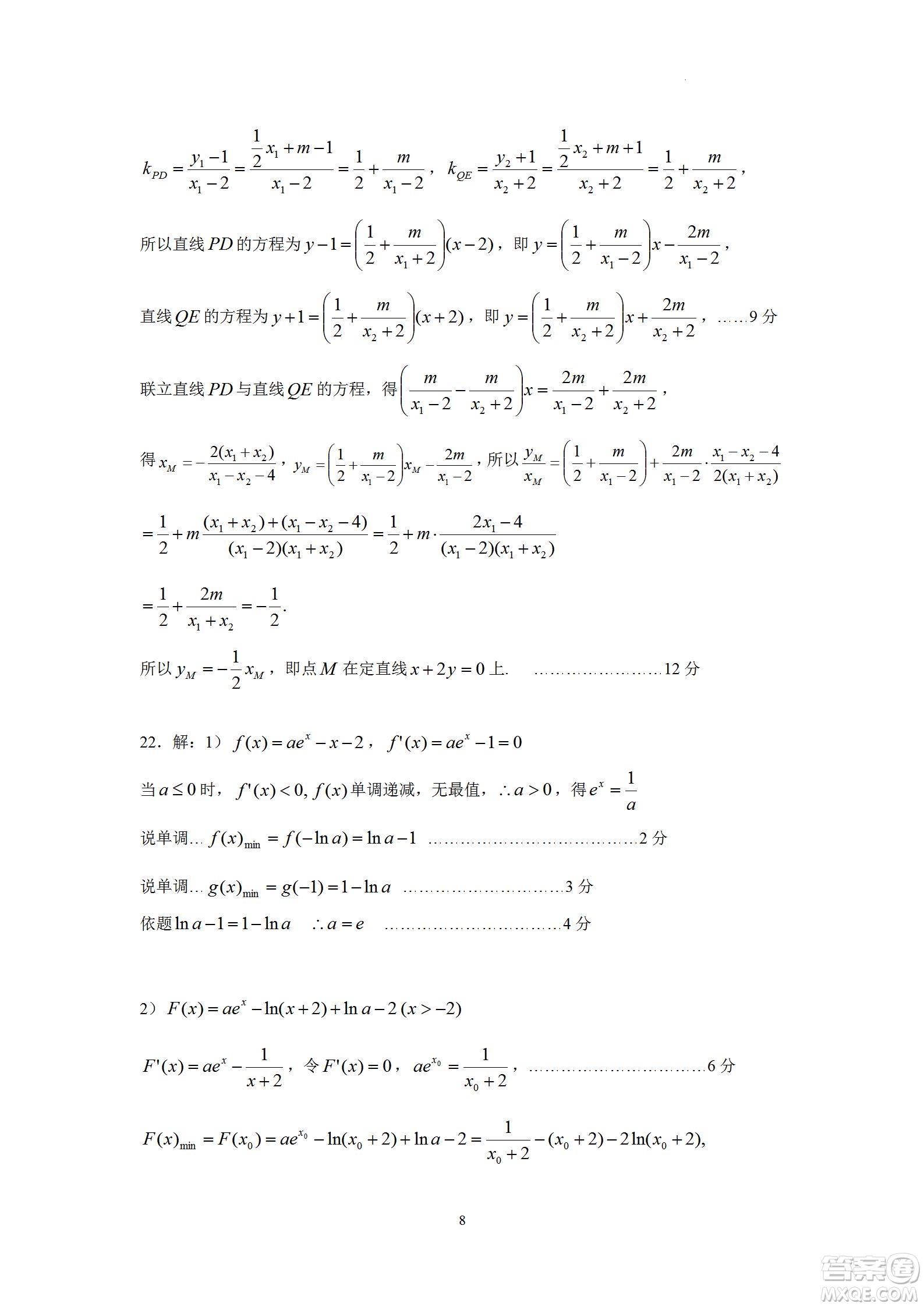 汕頭市金山中學(xué)2023屆高三第一學(xué)期摸底考試數(shù)學(xué)試題及答案