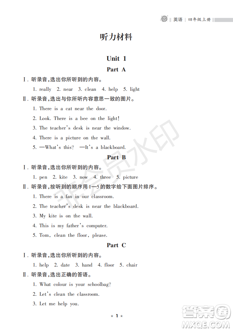 海南出版社2022新課程課堂同步練習(xí)冊(cè)四年級(jí)英語(yǔ)上冊(cè)人教版答案