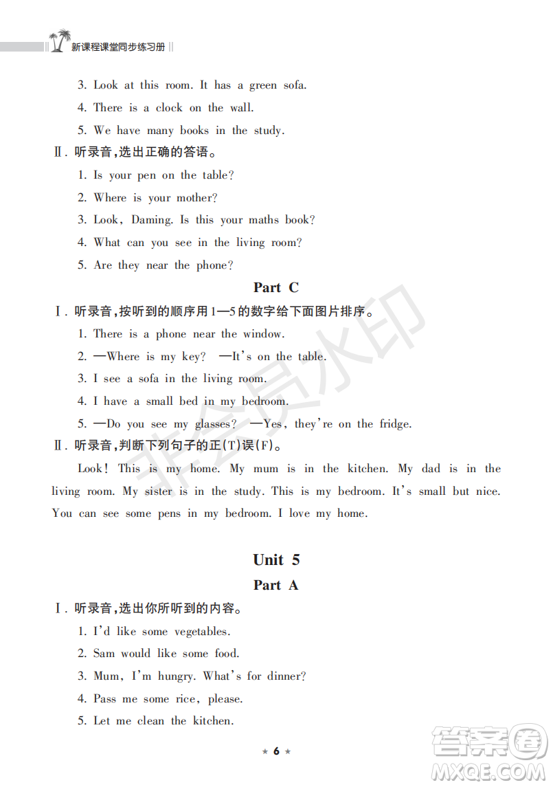 海南出版社2022新課程課堂同步練習(xí)冊(cè)四年級(jí)英語(yǔ)上冊(cè)人教版答案