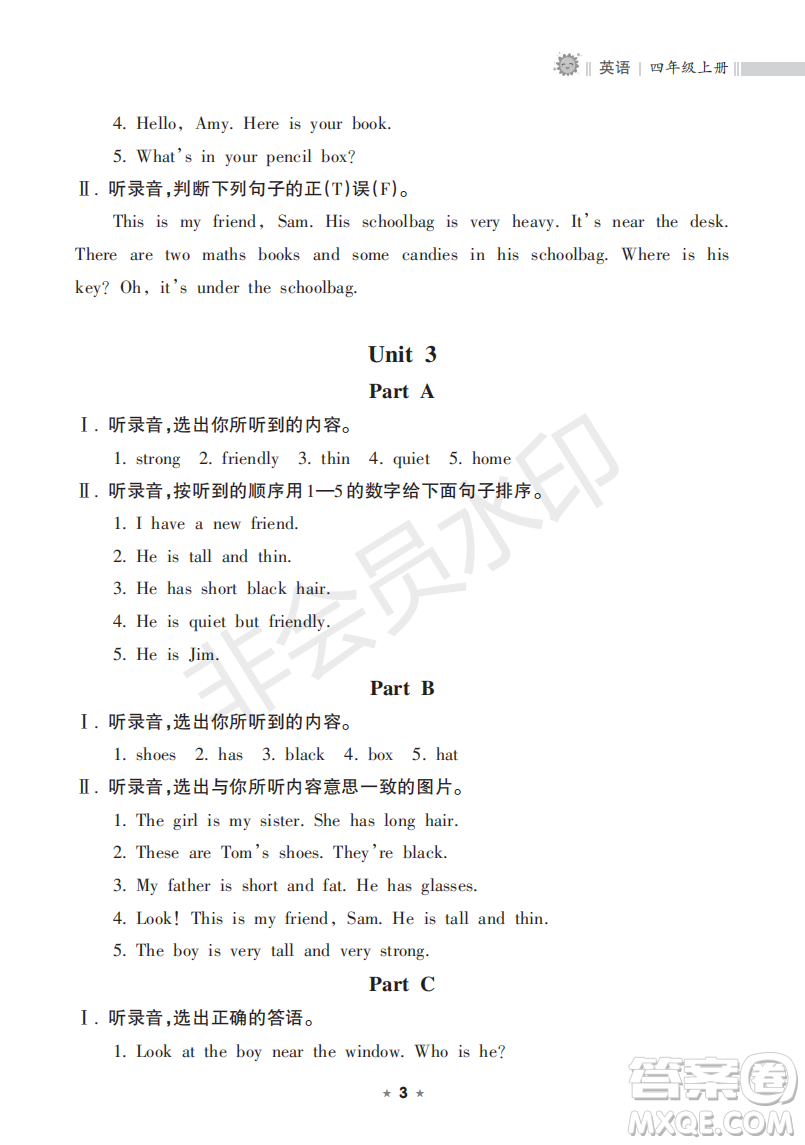 海南出版社2022新課程課堂同步練習(xí)冊(cè)四年級(jí)英語(yǔ)上冊(cè)人教版答案