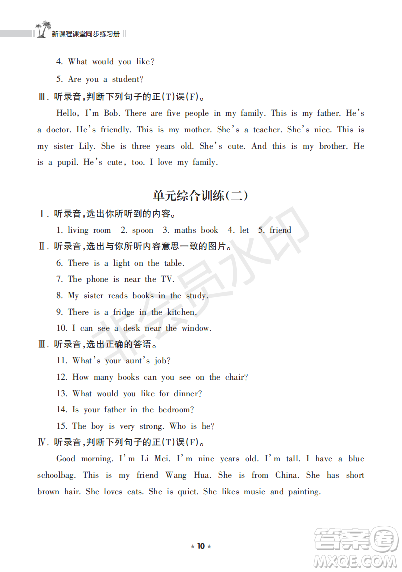 海南出版社2022新課程課堂同步練習(xí)冊(cè)四年級(jí)英語(yǔ)上冊(cè)人教版答案