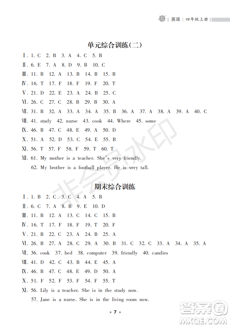 海南出版社2022新課程課堂同步練習(xí)冊(cè)四年級(jí)英語(yǔ)上冊(cè)人教版答案