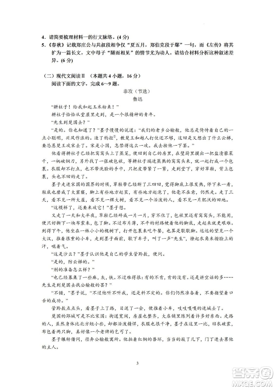 汕頭市金山中學(xué)2023屆高三第一學(xué)期摸底考試語(yǔ)文試題及答案