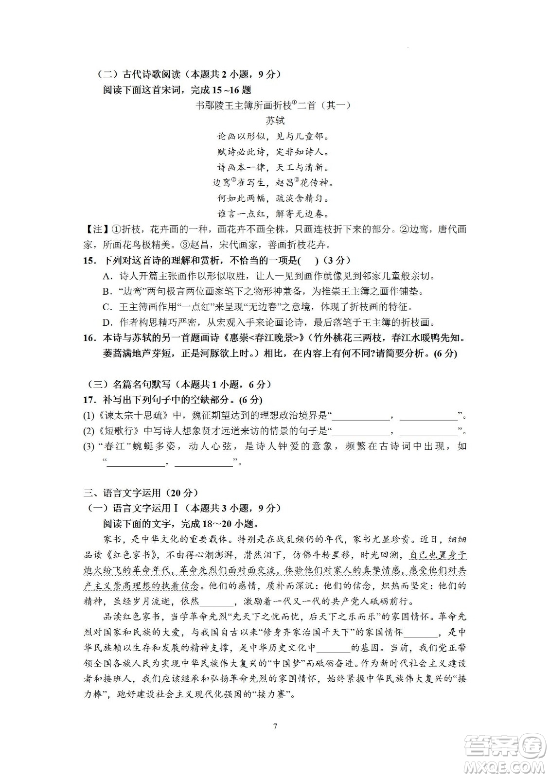 汕頭市金山中學(xué)2023屆高三第一學(xué)期摸底考試語(yǔ)文試題及答案