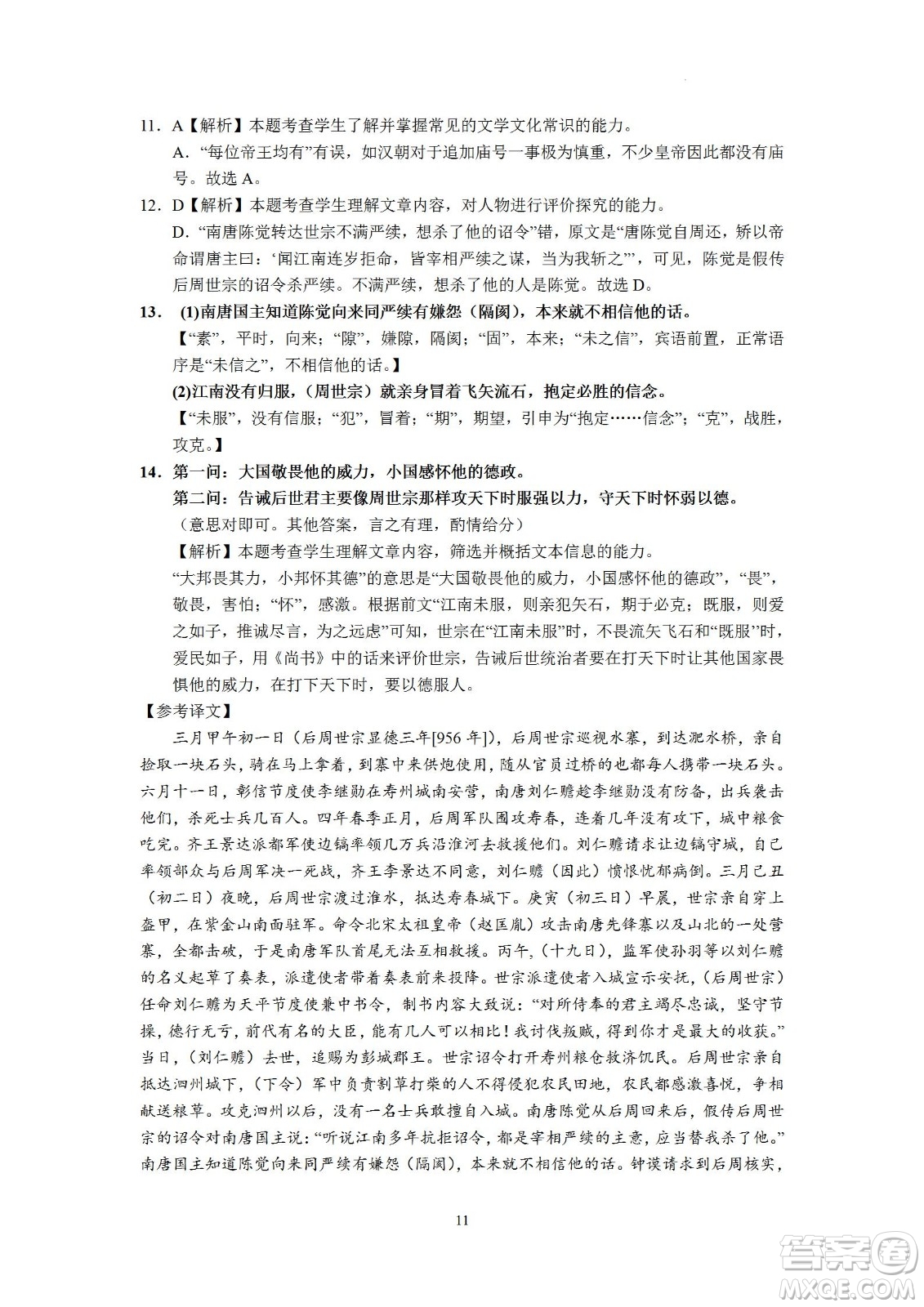 汕頭市金山中學(xué)2023屆高三第一學(xué)期摸底考試語(yǔ)文試題及答案