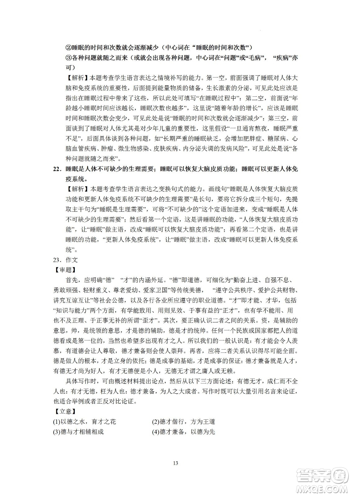 汕頭市金山中學(xué)2023屆高三第一學(xué)期摸底考試語(yǔ)文試題及答案