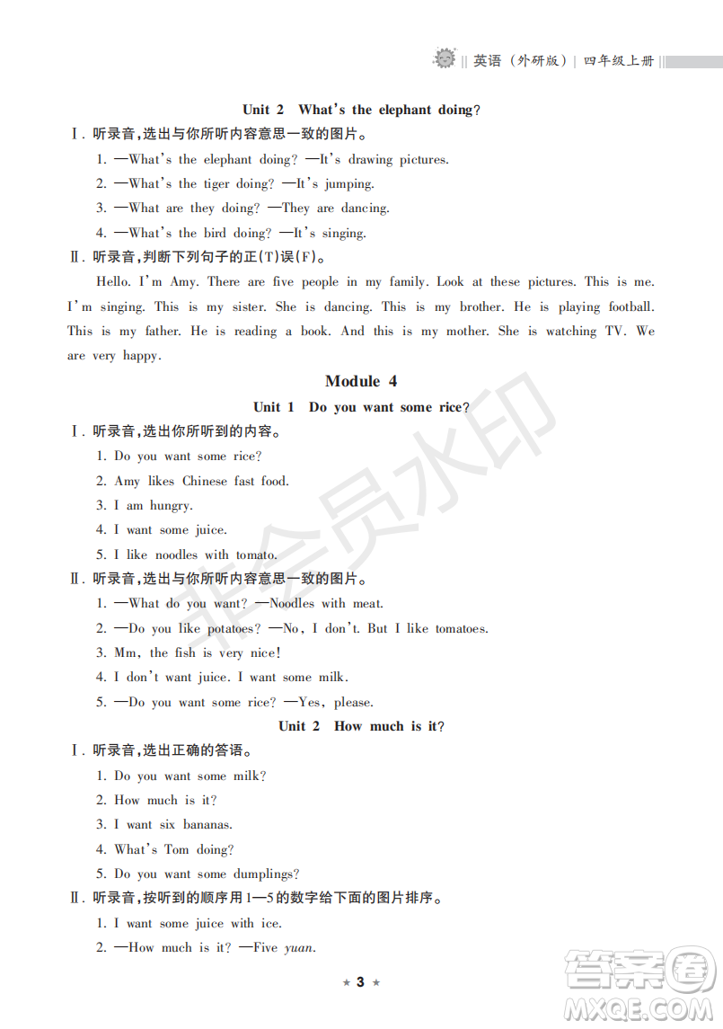 海南出版社2022新課程課堂同步練習(xí)冊四年級英語上冊外研版答案